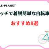 自転車 カバー ワンタッチ