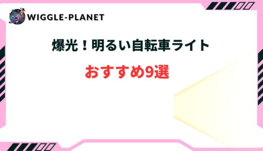 自転車 ライト 10000ルーメン