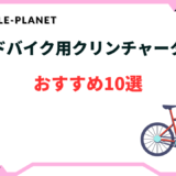 ロードバイク タイヤ おすすめ クリンチャー