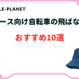 自転車 帽子 飛ばない レディース