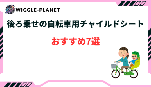 自転車 チャイルドシート 後ろ おすすめ
