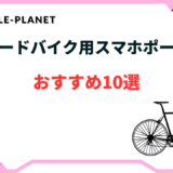 ロードバイク スマホ ポーチ